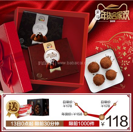 天猫商城：法国进口 Truffles 德菲丝 松露形巧克力 礼盒装 2Kg 赠榛果威化 双重优惠后新低￥103元包邮