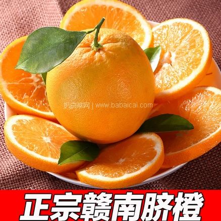 苏宁易购：正宗江西赣州赣南脐橙 当季水果 带箱5斤装 特价￥19.8包邮