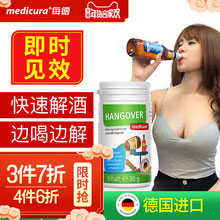 天猫商城：德国原装进口 Medicura 解酒护肝胶囊 60粒*4瓶  多重优惠后￥196.8包邮包税，折合￥49.2元/瓶