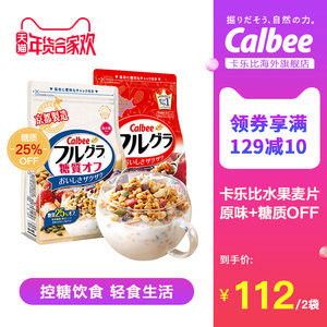 天猫商城：卡乐比 经典进口水果麦片+糖质OFF麦片 共2袋装 降至￥112，叠加￥25优惠券，券后新低￥87包邮包税