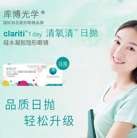天猫商城：CooperVision 库博 清氧清 硅水凝胶日抛隐形眼镜 30片装*2件  双重优惠后￥148元包邮，折合新低￥74元/件