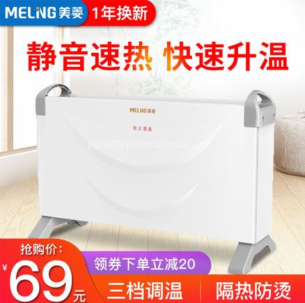天猫商城：Meiling 美菱 MDN-RD203 电热取暖器  现￥99，叠加￥30优惠券，券后￥69包邮