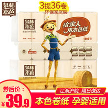 天猫商城：泉林本色 实心不漂白原浆纸 36卷  现价￥49.9，领￥10优惠券，实付￥39.9包邮