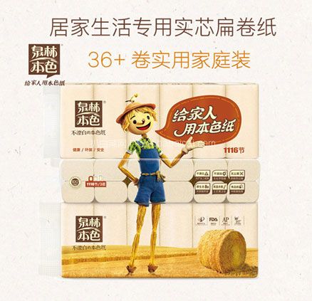 天猫商城:泉林本色 实心不漂白原浆纸 36卷 现价¥49.9,领¥10优惠券,实付¥39.9包邮