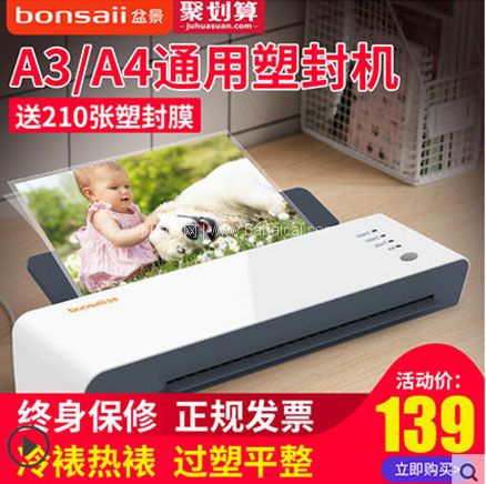 天猫商城：bonsaii 盆景 L418 塑封机 送210张6寸膜  现价139，领￥40优惠券，实付￥99包邮