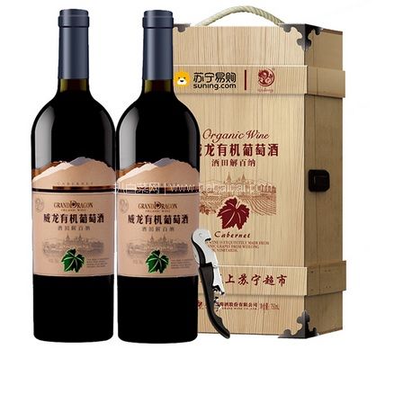 苏宁易购：定制 高端礼盒！威龙有机葡萄酒 解百纳干红 750ml*2双支礼盒 拼购价￥199包邮