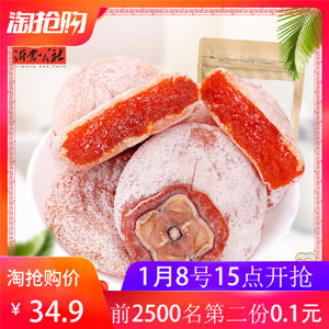 天猫商城：沂蒙公社 农家自制霜降柿饼 260g*2袋 双重优惠后实付￥25包邮