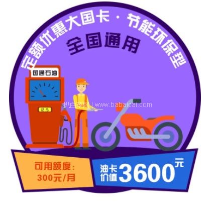 京东商城：国通石油大国卡 中石油/中石化全国通用 2种面额好价 8.9折促销！
