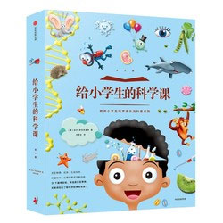 天猫商城：《给小学生的科学课》（套装全5册）现价￥89，领￥10优惠券，券后￥79包邮