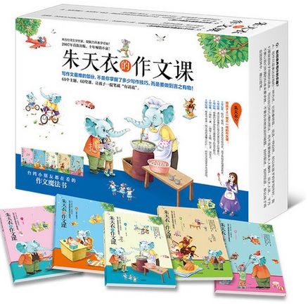 天猫商城：《朱天衣的作文课》（全5册）现￥64，领￥1优惠券，实付￥63包邮
