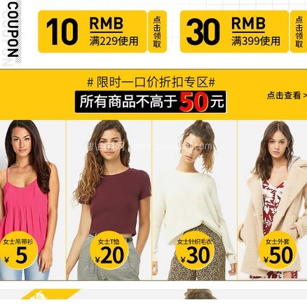 天猫商城：遍地白菜价！Forever21官方旗舰店 限时一口价 折扣专场，全场50元封顶！