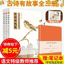 天猫商城：《古诗有故事：75首小学生必背古诗》（全3册） 赠笔记本  现价￥99，领￥40优惠券，券后￥59包邮