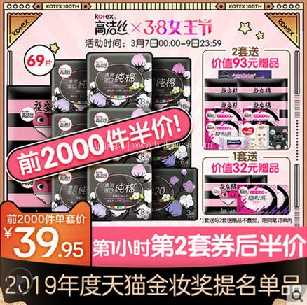 天猫商城：0点开始，限前2000件！Kotex 高洁丝 臻选系列 纯棉日夜用卫生巾组合 共84片  仅售￥39.95包邮