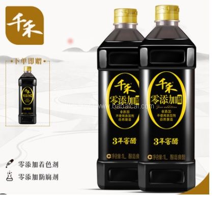 天猫商城：千禾味业 纯粮酿造窖醋3年陈 1L*3瓶 现￥38.8，领￥10优惠券，券后￥28.8包邮