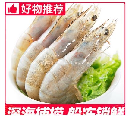 天猫商城：天海藏 青岛大虾净重 1600g 约70~90头 现￥119，领￥5优惠券，券后￥11.8包邮