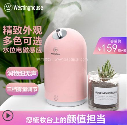 天猫商城：Westinghouse 西屋 ins超火迷你高颜值加湿器WHU-1800 多色  现价￥159，领￥40优惠券，券后￥119包邮