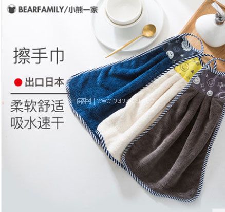 天猫商城：BEAR FAMILY 小熊一家 悬挂式速干擦手巾 2条装  现价￥19.9，领￥10优惠券，券后￥9.9起包邮