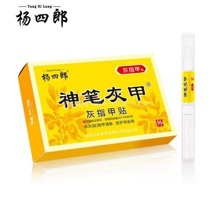 天猫商城：白菜！浓缩涂抹8天型，杨四郎 神笔灰甲贴 现￥55.8，领￥50券，券后新低￥5.8包邮