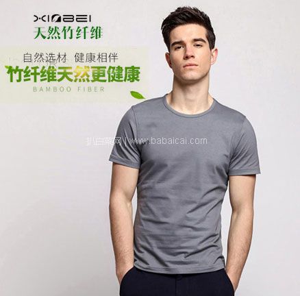 天猫商城：新贝 男士竹纤维圆领/V领短袖 纯色T恤  现价￥89，领￥50优惠券，券后￥39包邮