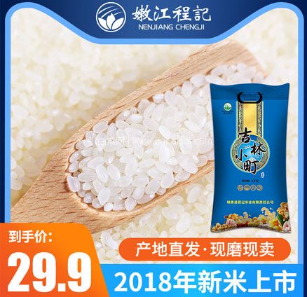 天猫商城：嫩江程记 小町香米 东北大米 10斤  现价￥34.9，叠加￥5优惠券，券后实付￥29.9包邮