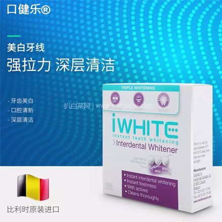 天猫商城：比利时原装进口 iwhite 口健乐 三重美白牙线  现价￥79，领取￥50优惠券，券后新低￥29包邮