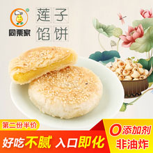 天猫商城：福建 南平老字号 同栗家 莲子馅饼 390g  现价￥24.8，领￥10优惠券，券后史低￥14.8包邮