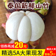 天猫商城：绿源兄弟 泰国进口山竹 5A大果5斤  现价￥88，领￥20优惠券，券后￥68包邮