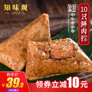 天猫商城：中华老字号 知味观 鲜肉大肉粽 真空 100g*10个 双重优惠后￥27.9元包邮