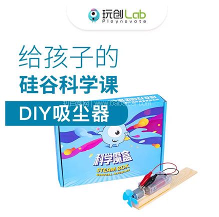 天猫商城：美国硅谷 儿童科技实验玩具小制作系列 玩创盒子 超级吸尘器  现价￥37.9元，领取￥30元优惠券，实付￥7.9元包邮