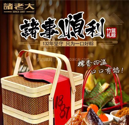 天猫商城:中华老字号 湖州特产 诸老大 粽子双层竹篮礼盒 1380g( 8粽4蛋4绿豆糕 ) 现价¥89.9,领¥40优惠券,券后¥49.9包邮