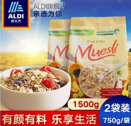 天猫商城：澳洲进口 奥乐齐 GoldenVale 水果坚果燕麦片 750g*2 现价￥56.8元， 领￥35元优惠券，券后实付￥21.8元包邮