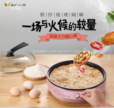 天猫商城：小熊电饼档 双面加热薄饼机 煎饼锅神器  现价￥109，领￥20优惠券，券后实付￥89包邮