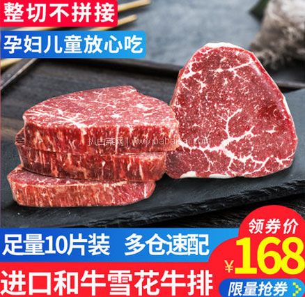 天猫商城：谷言 澳洲进口整切和牛雪花牛排套餐 10片 1100g  现价￥198，领￥70优惠券，券后实付￥128包邮