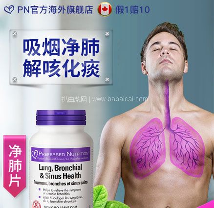 天猫商城：加拿大进口 Preferred Nutrition 复合草本配方 清肺片45粒 拍3件双重优惠 后￥175.62包邮，折合新低￥58.5元/瓶