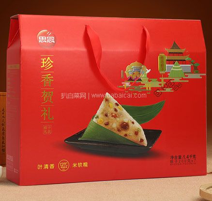 天猫商城：思念 珍香贺礼粽子礼盒装 1400g  现价￥98元，领￥40元优惠券，双重优惠后￥39元包邮