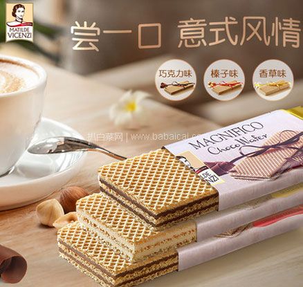 天猫商城：意大利进口 Vicenzi 维西尼 威化饼干 20条装 500g  现价￥79.8，领￥50优惠券，实付￥29.8包邮