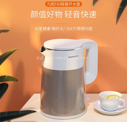 天猫商城：Joyoung 九阳 F69轻音 电热水壶 1.7L 现￥149，领￥60券，券后￥89包邮