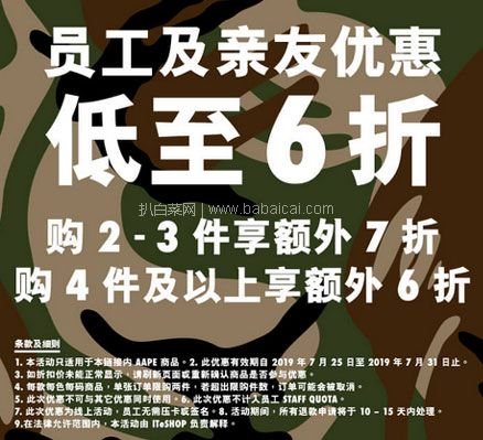 ITeSHOP:员工内部折扣,Aape潮牌限时4件6折!