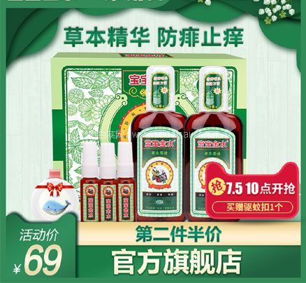 天猫商城：10点开始！宝宝金水 草本原液花露水套装 360ml 共5瓶  券后￥59元包邮，2件93.5元