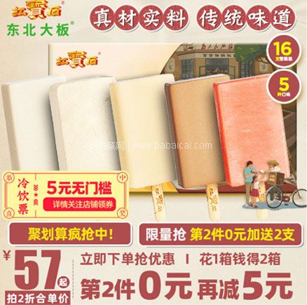 天猫商城：新西兰奶源 东北大板 鲜奶冰淇淋 4口味 拍2件到手共34支    双重优惠新低89元包邮
