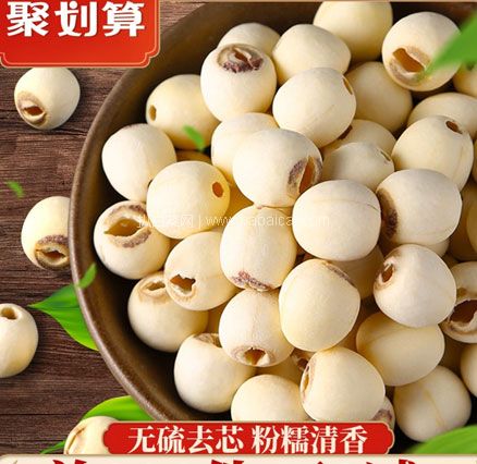 天猫商城：五分文 大颗无芯白莲子 500g  现价￥24.8，叠加￥5优惠券，券后实付￥19.8包邮