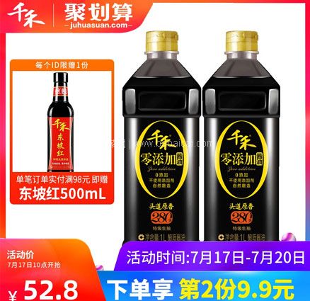 天猫商城：千禾味业 头道原香280天酿造 特级生抽1L*2瓶  拍2件共4瓶，叠加￥5优惠券，券后￥57.7元包邮