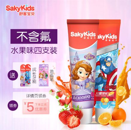 天猫商城：迪士尼定制 舒客儿童牙膏 4支 现价￥29.9，叠加￥5优惠券，券后实付￥24.9包邮