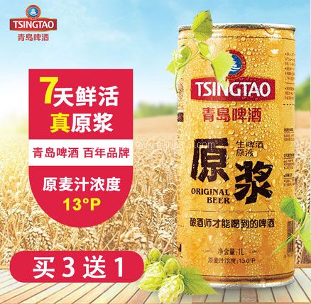 天猫商城：7天鲜活，青岛啤酒 鲜活原浆啤酒 1L  现价￥48，领取￥20优惠券，券后实付￥28包邮