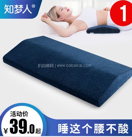 天猫商城：知梦人 记忆棉护腰枕 多色  现价￥39，叠加￥10优惠券，券后￥29起包邮
