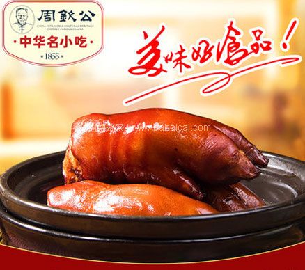 天猫商城：中华名小吃 周钦公 流亭猪蹄真空包装 450g 现价￥38，领￥10元优惠券，实付￥28包邮