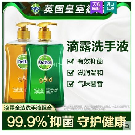 天猫商城：0点开始，英国进口 滴露 抑菌滋润洗手液套装（蜂蜜芳香500g+清新芳香500g） 拍2组 双重优惠实付￥78包邮，折合￥26/件