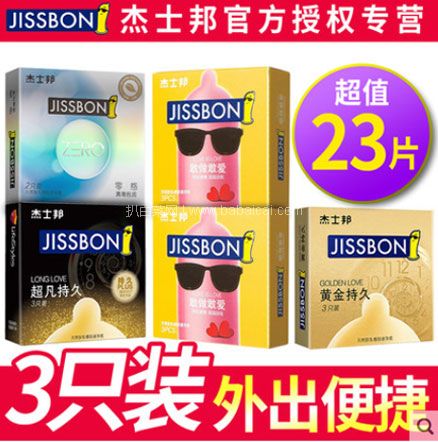 天猫商城：杰士邦 ZERO零感超薄避孕套组合装 23只  现价￥31.9，领￥10元优惠券，券后￥21.9元包邮