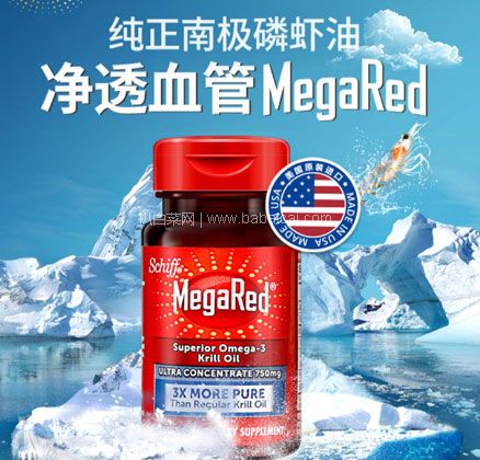 天猫商城：Schiff 旭福 MegaRed 富含Omega-3超浓缩 南极磷虾油软胶囊 750mg*40粒  拍2件双重优惠￥49包邮包税，折合新低￥24.5元/瓶