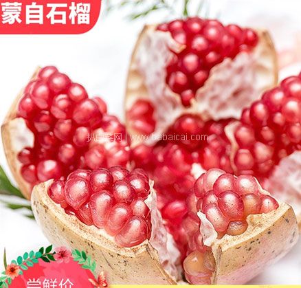 天猫商城：云南蒙自石榴 5斤  现价￥37.9，叠加￥10优惠券，券后实付￥27.9元包邮